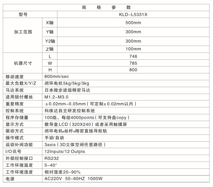 KLD-L5441X双工位吸附式锁螺丝机