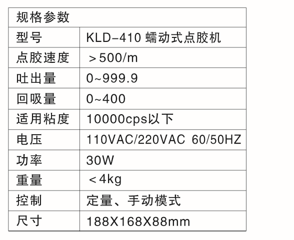 KLD-410蠕动式点胶机