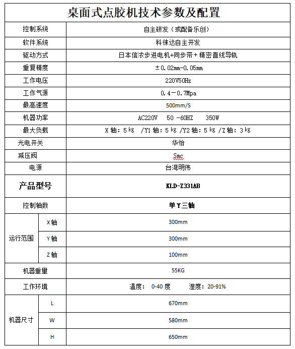 KLD-Z331AB双组分50ML 1：1 --10：1 结构胶 （快干）